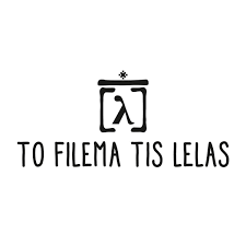 TO FILEMA TIS LELAS